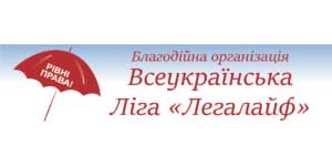 Всеукраинска Лига “Легалайф”