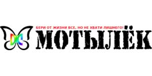 Мотылек